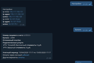Система управления Telegram bot