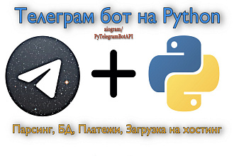 Телеграм бот на Python