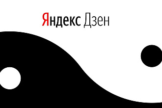 Программа по созданию подписчиков в Яндекс Дзен