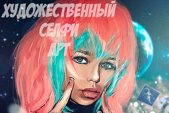 Художественный Арт