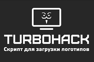 Скрипт для бесплатной загрузки логотипов с сайта Turbologo