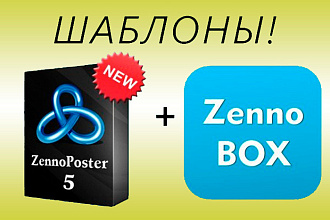 Качественная разработка шаблона для Zennoposter и ZennoBox