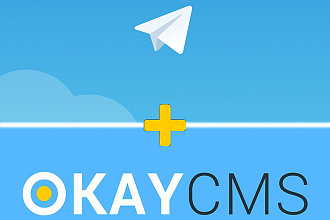 Подключение Telegram бота к вашему сайту на Okay CMS