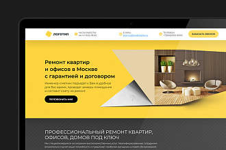 Шаблон сайта для ремонта квартир и домов