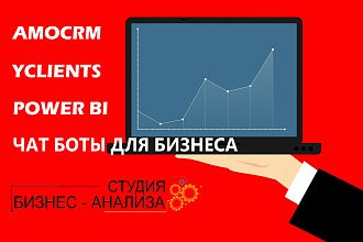 Внедрение, настройка и сопровождение amoCRM