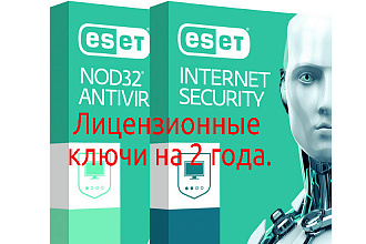 Лицензионные ключи на ESET Smart Security
