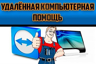 Любая помощь по компьютеру