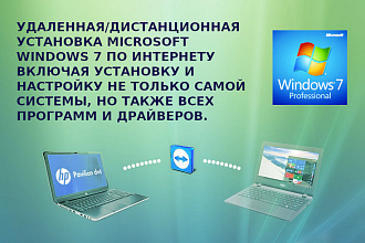 Удаленная установка Windows 7 по Интернету