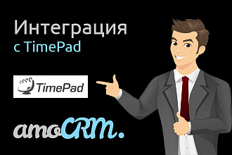 Интеграция AmoCRM и Timepad
