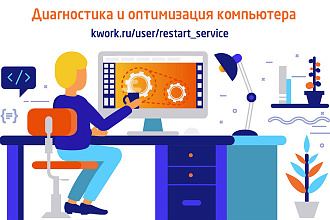 Диагностика и исправление проблем в компьютере