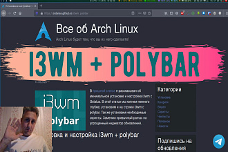 Установка Arch Linux