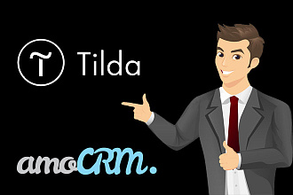 Интеграция сайта на Tilda и amoCRM