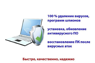 Чистка компьютера от вирусов, программ шпионов