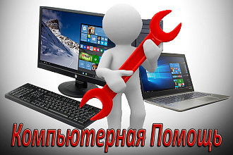 Настройка и диагностика вашего компьютера