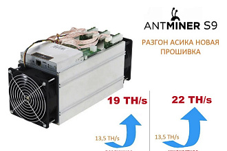 Прошивка для Antminer S9 до 17