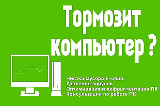 Диагностика и исправление проблем в Вашем ПК