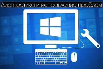 Устраним любые проблемы с вашем ПК