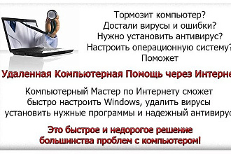 Удалённая помощь
