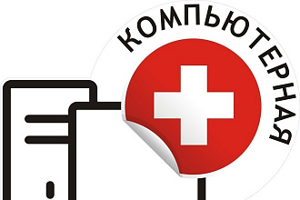 Чистка вирусов, ускорение ПК,диагностика