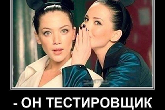 Проверю ваш сайт или приложение на баги или фичи