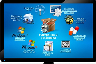 Настройка Windows и установка ПО на Ваш ПК или ноутбук