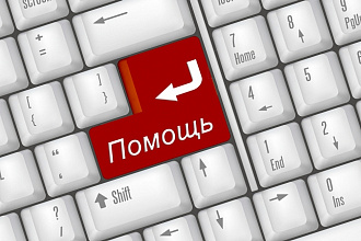 Удаленная помощь