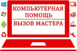 Компьютерная помощь