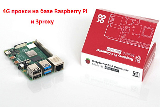 4G прокси на базе Raspberry Pi и 3proxy