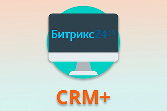 Bitrix 24. Настрою телефонию на Битрикс 24