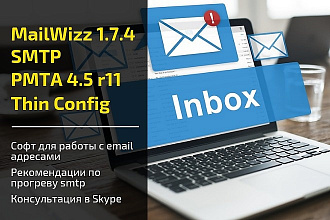 Установка и настройка под ключ MailWizz, SMTP, PMTA 4.5 r11