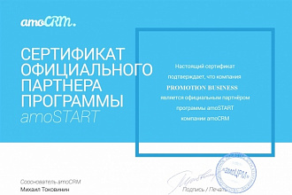 Подключение AmoCRM