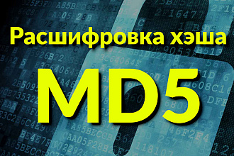 Расшифровка хэш MD 5