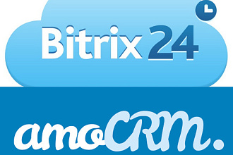 Перенос данных из amoCRM в Битрикс24 СRM