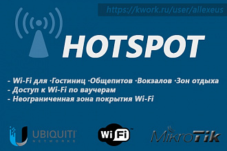 Настройка Wi-Fi Hotspot
