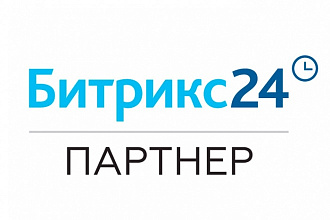 Консультация по внедрению Битрикс24. CRM и настройка