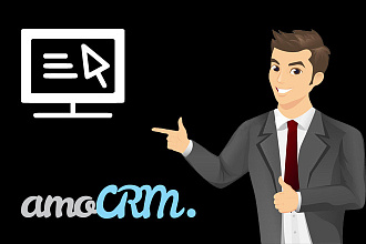 Интеграции заявок с сайта и amoCRM