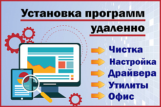 Установка программ удаленно