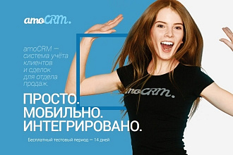 Настройка + Обучение AmoCRM внедрение AmoCRM