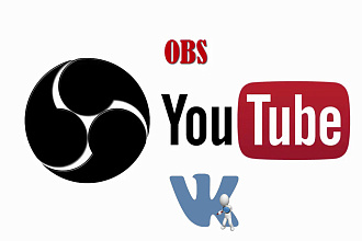 Настрою OBS. Онлайн трансляции