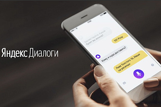 Подключение модуля Яндекс Диалог к ЦРМ или JivoSite