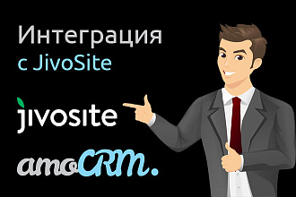 Интеграция AmoCRM и Jivosite