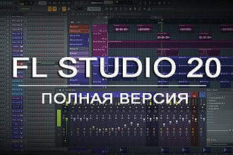 Fl studio и vst плагины - помогу установить