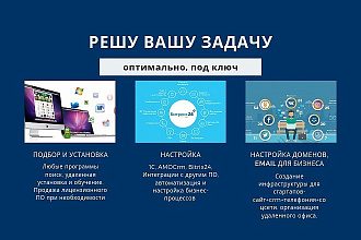 Настрою AmoCRM, проведу обучение и консультацию + подарю месяц тарифа
