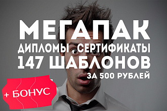Более 140 VIP шаблонов дипломов, сертификатов