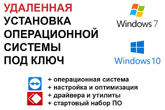 Удаленная установка Windows 7 и Windows 10