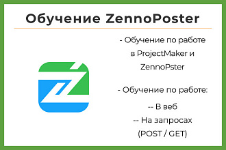 Обучение по работе с ZennoPoster и созданию шаблонов в ProjectMaker