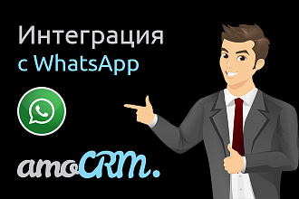 Интеграция AmoCRM и WhatsApp