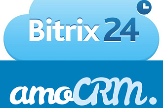 Внедрение CRM - Битрикс24, bitrix24, и amoCRM