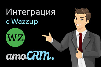 Интеграция AmoCRM и Wazzup