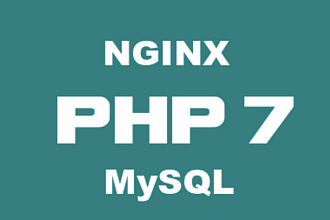Установка и оптимизация Nginx, PHP, Mysql под высокую нагрузку